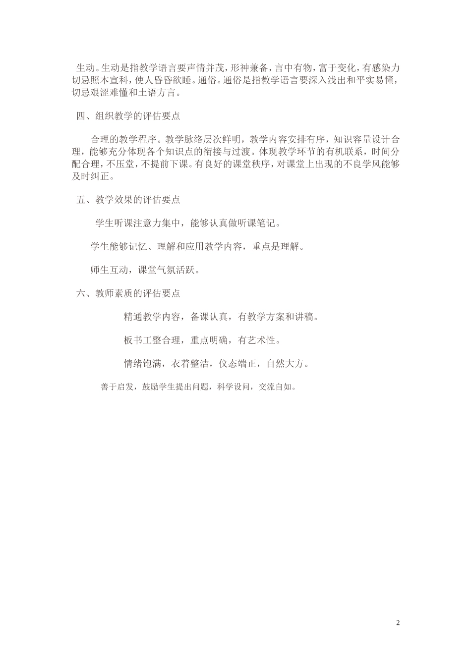 思想政治课有效评课要点_第2页