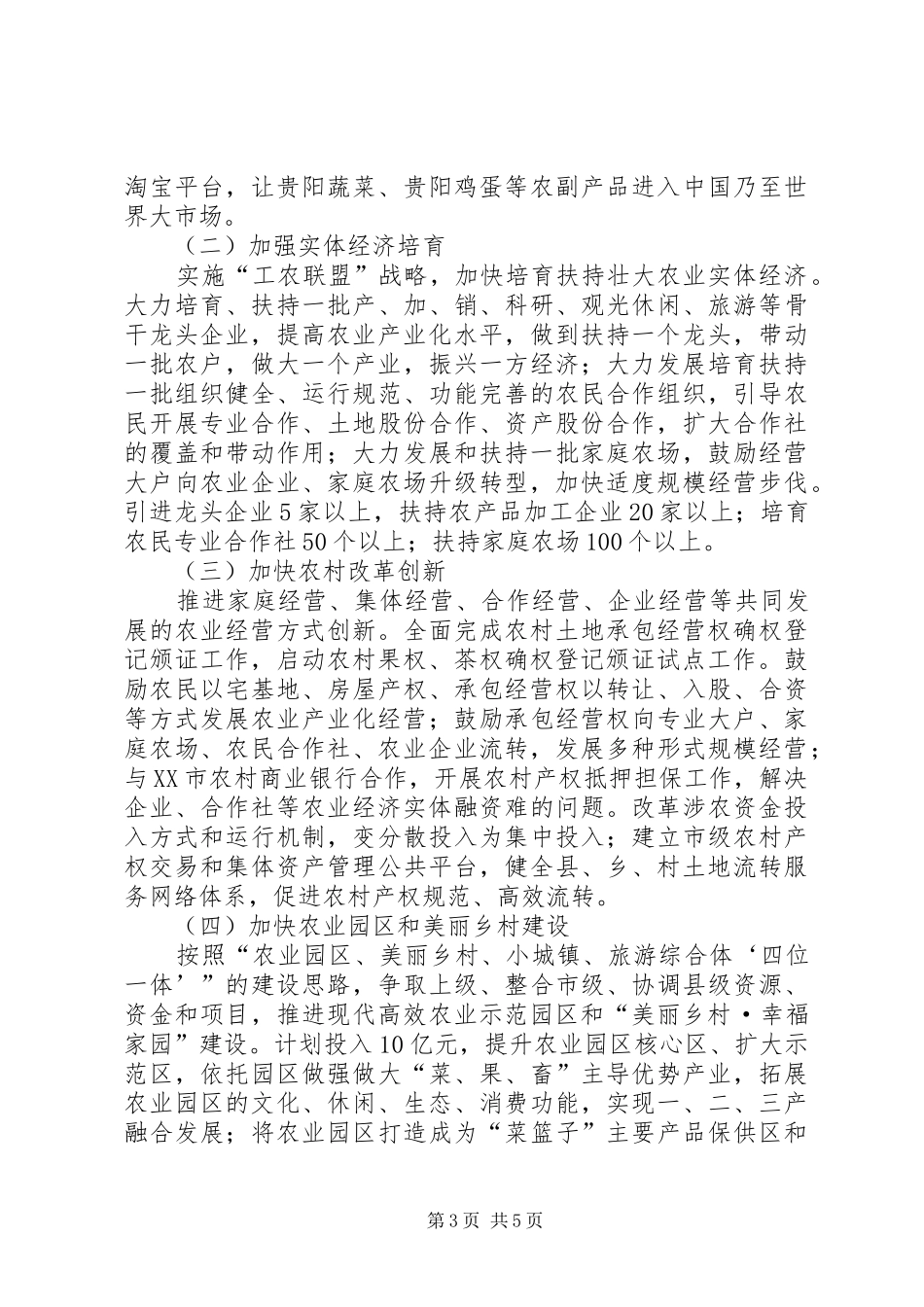 农委年度农业农村工作计划_第3页