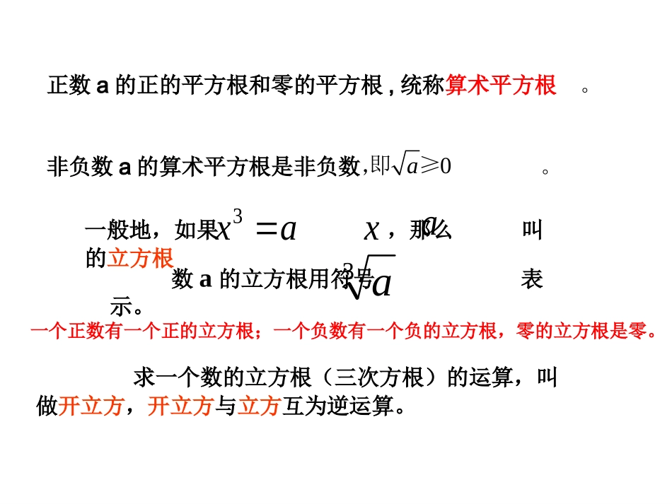 七年级数学实数复习_第3页