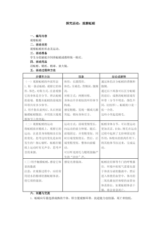 探究活动：观察蚯蚓