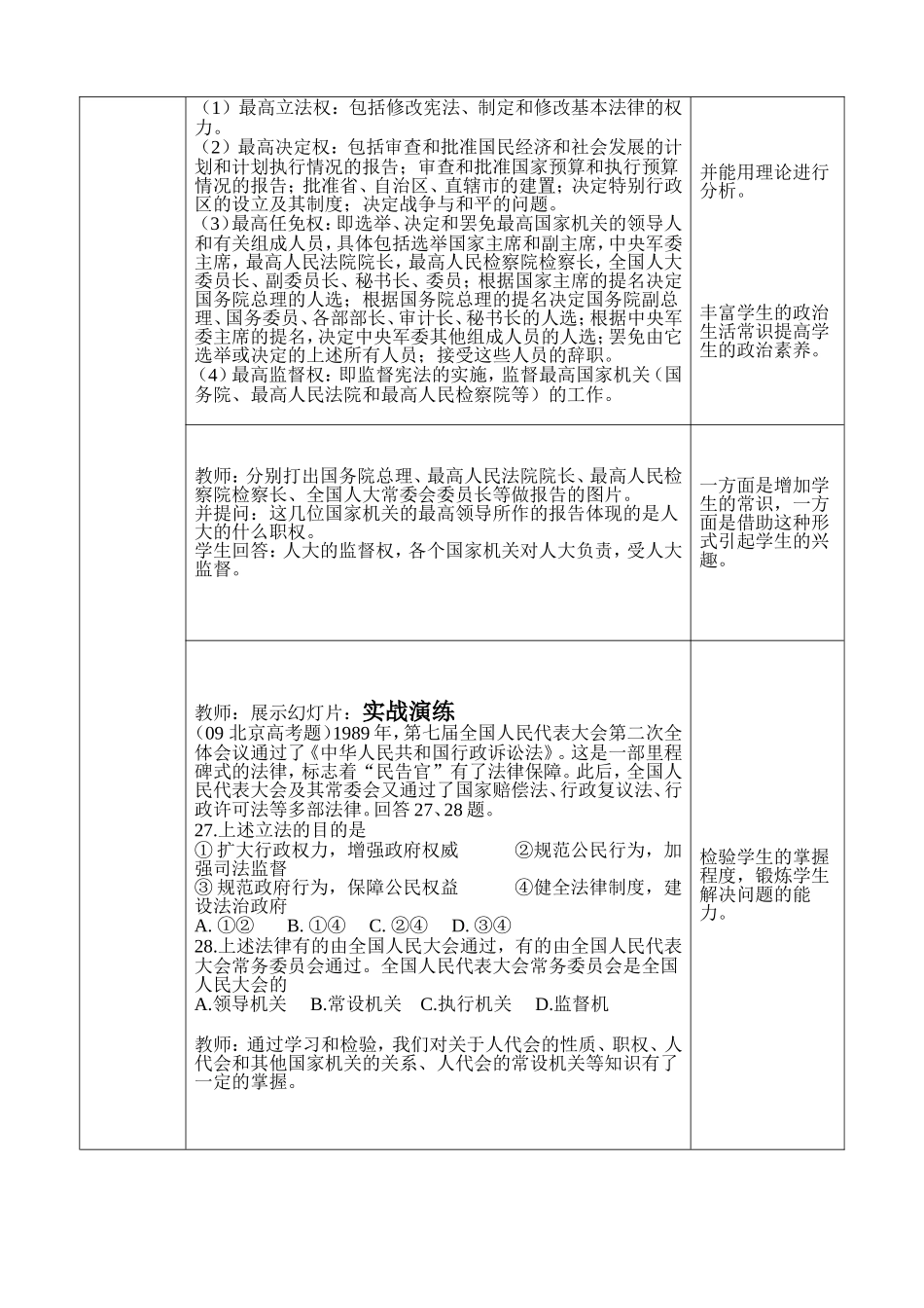 高一政治教学设计：李建军_第3页