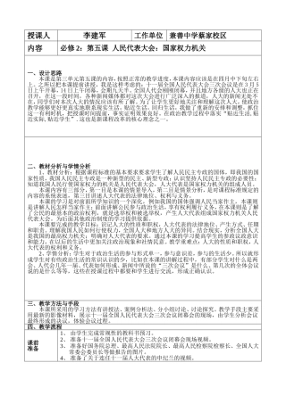 高一政治教学设计：李建军