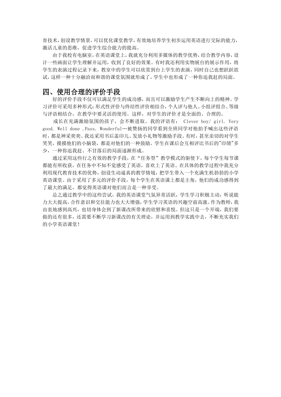 浅谈如何在英语教学中渗透新课改的教学理念_第2页