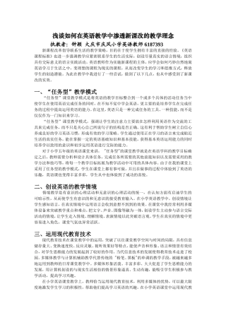 浅谈如何在英语教学中渗透新课改的教学理念