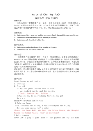 宗敏蓝天杯教学设计