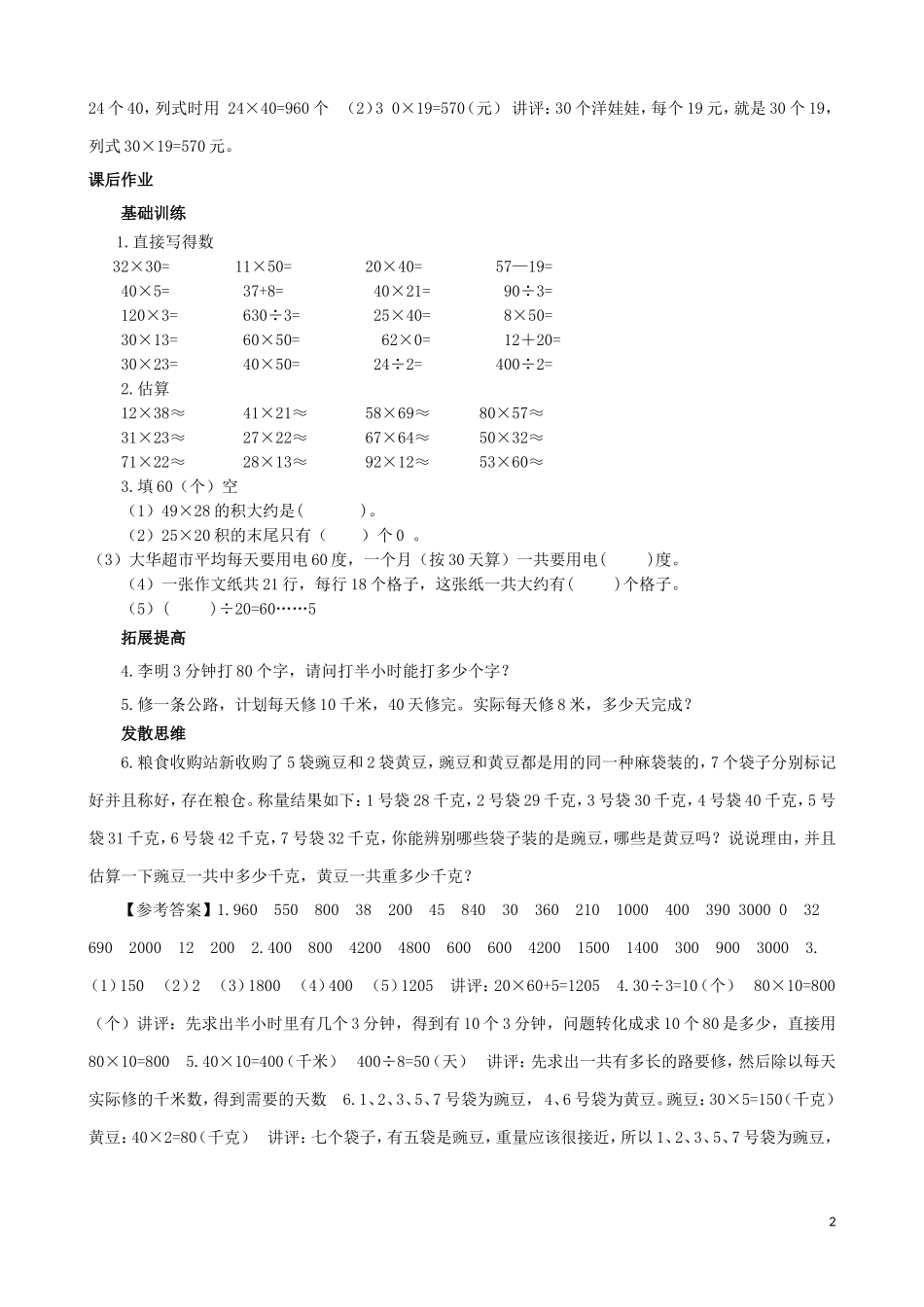 2015三年级数学下册第1单元第1课时《两位数乘整十数的口算》同步练习苏教版_第2页