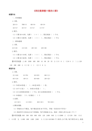 2015三年级数学下册第1单元第1课时《两位数乘整十数的口算》同步练习苏教版