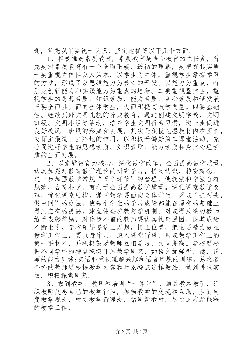 XX年1月教育教学工作计划_第2页