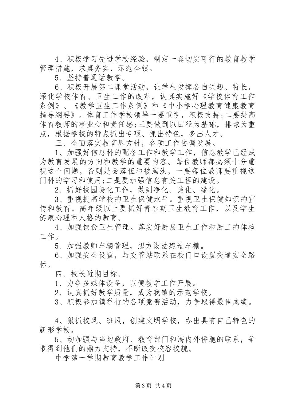 XX年1月教育教学工作计划_第3页