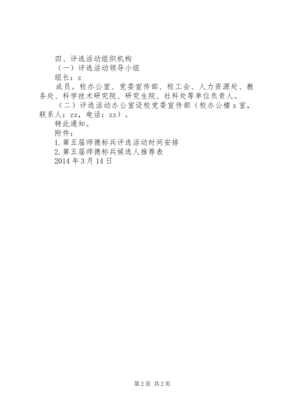“师德标兵”评选活动计划方案_第2页