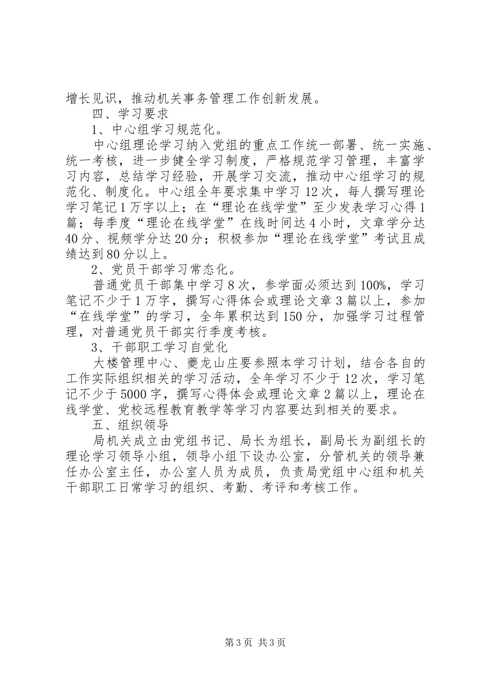 党组及干部职工学习计划_第3页