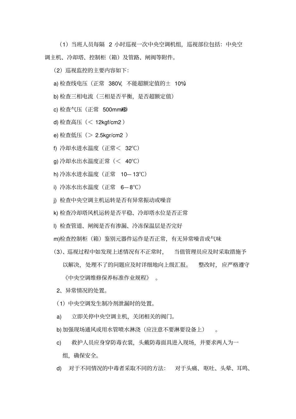 中央空调管理细则_第2页