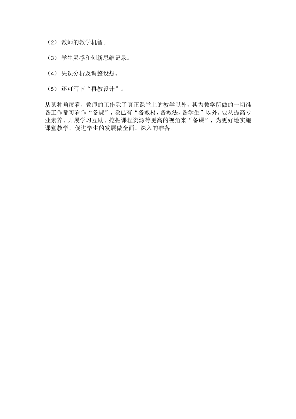 对小学数学备课有效性的思考_第3页