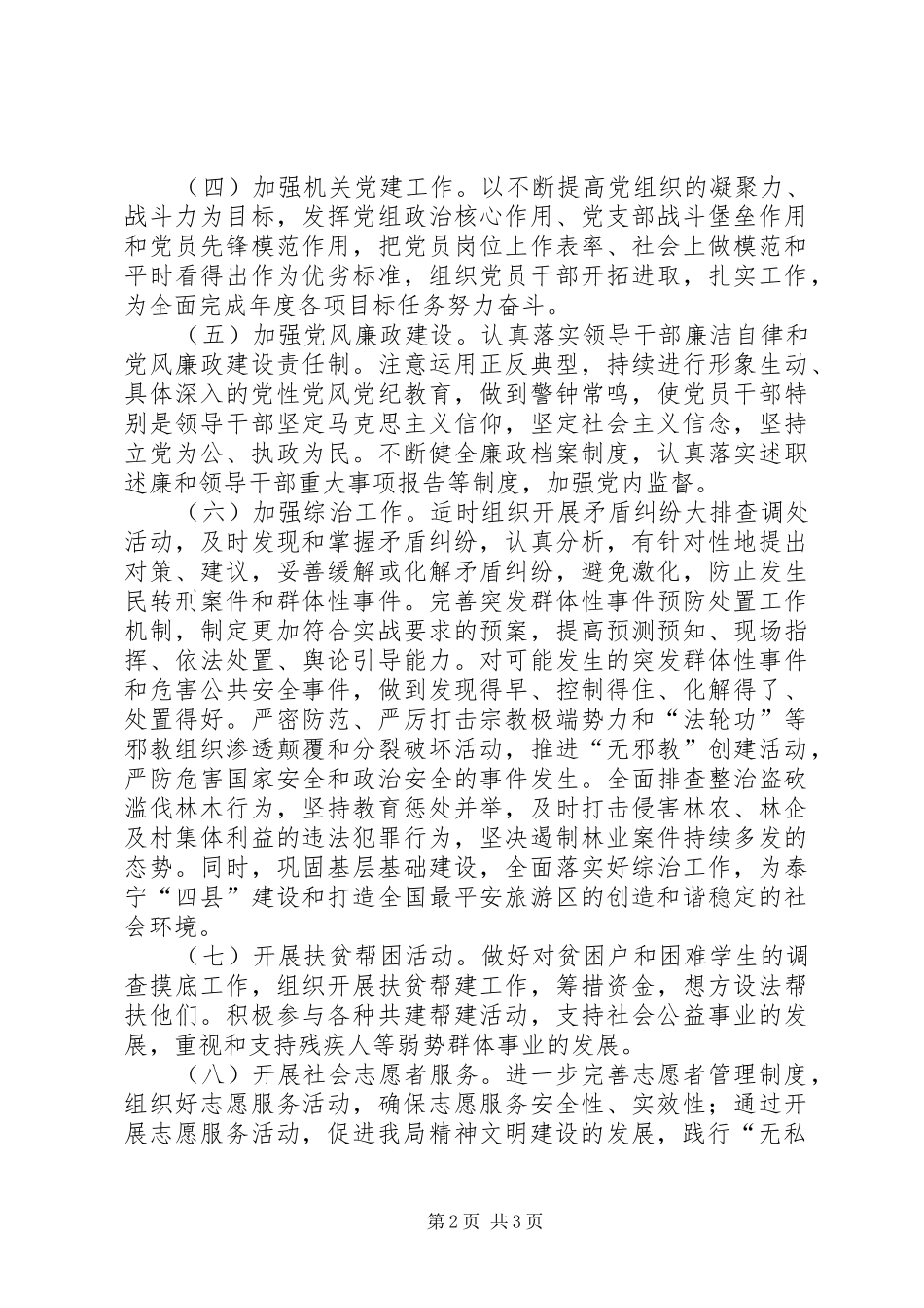 县林业局创建市级文明单位工作计划_1_第2页