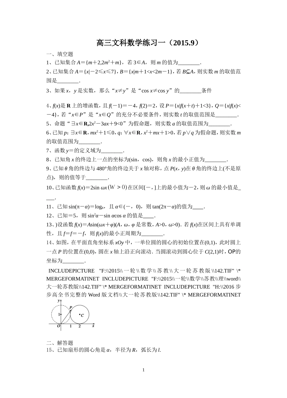 高三文科数学练习一_第1页