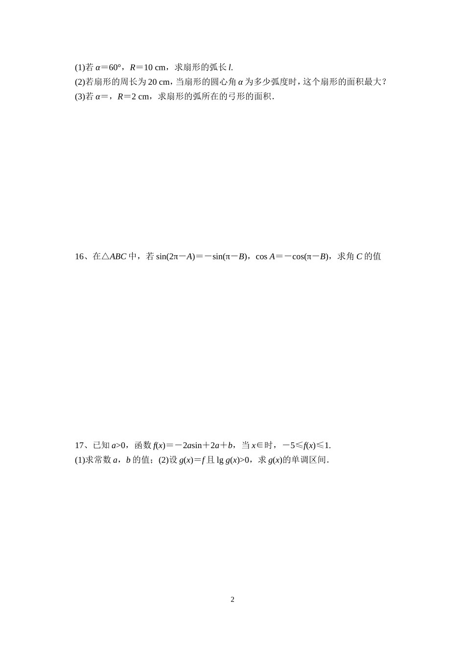 高三文科数学练习一_第2页