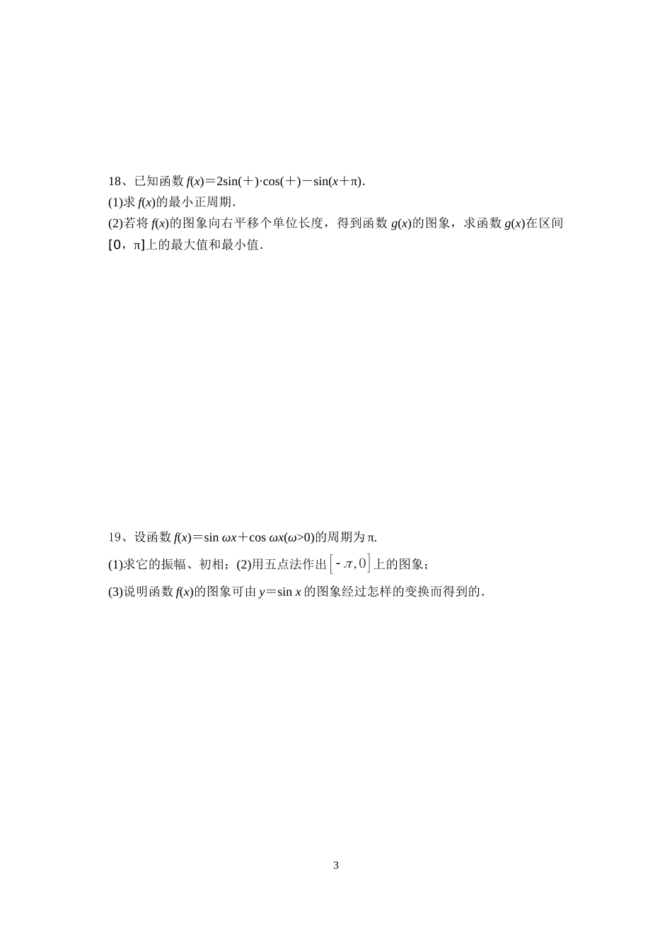 高三文科数学练习一_第3页