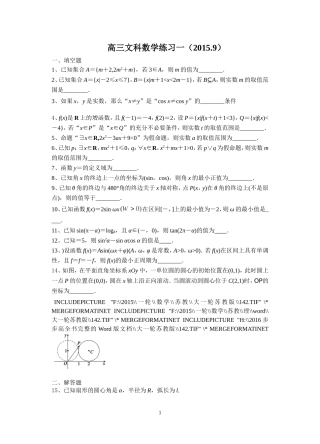 高三文科数学练习一