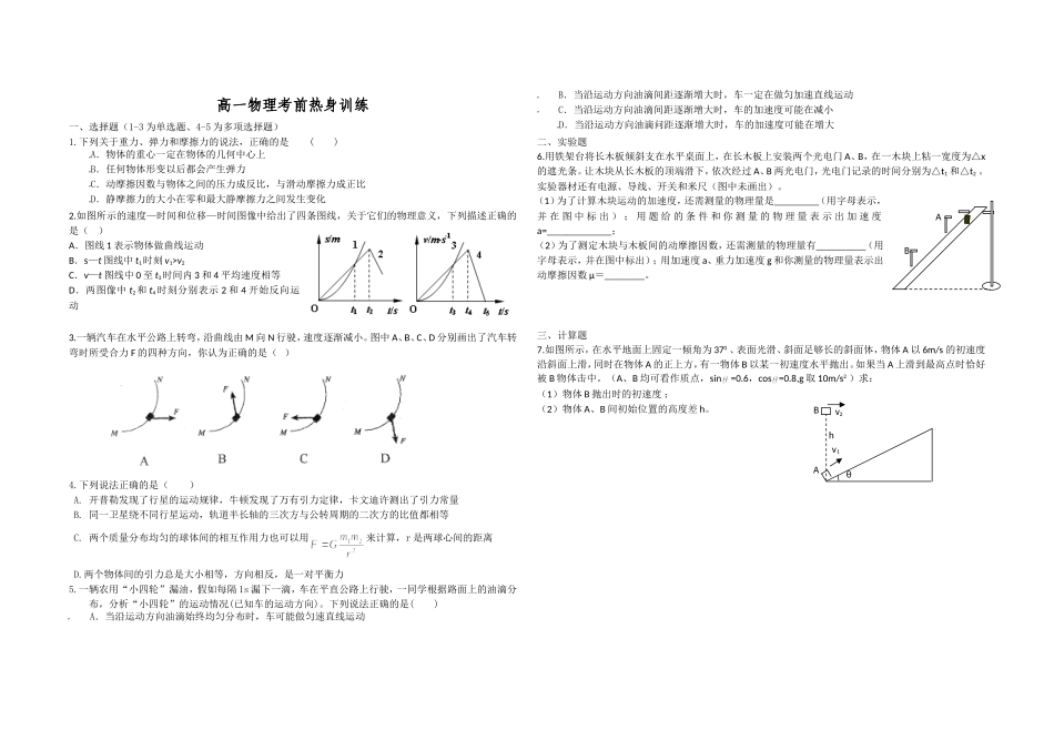 高一第一学期期末考前热身练习_第1页