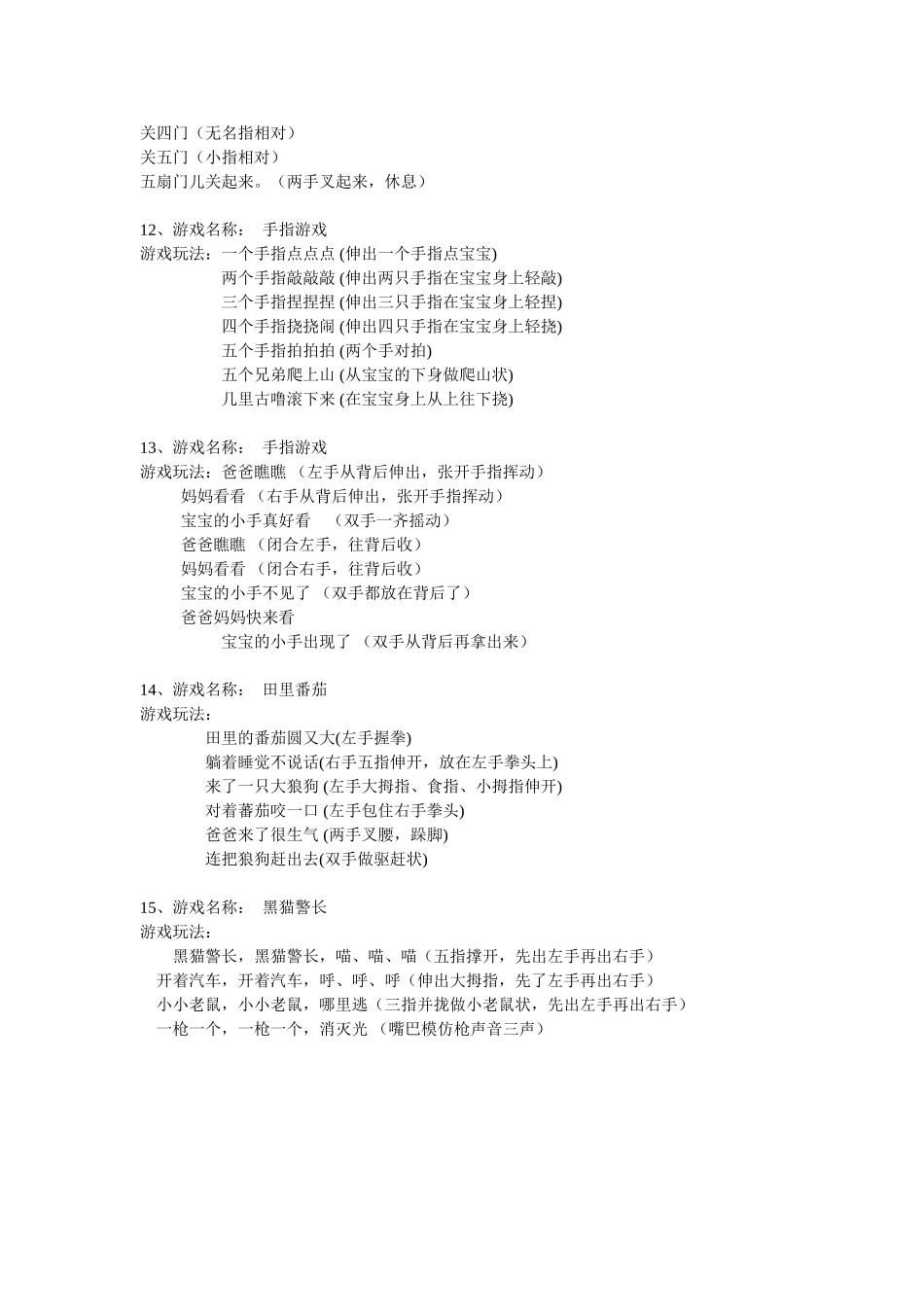 幼儿园小班趣味手指游戏_第3页