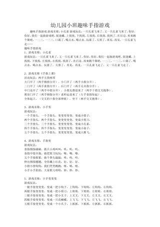 幼儿园小班趣味手指游戏