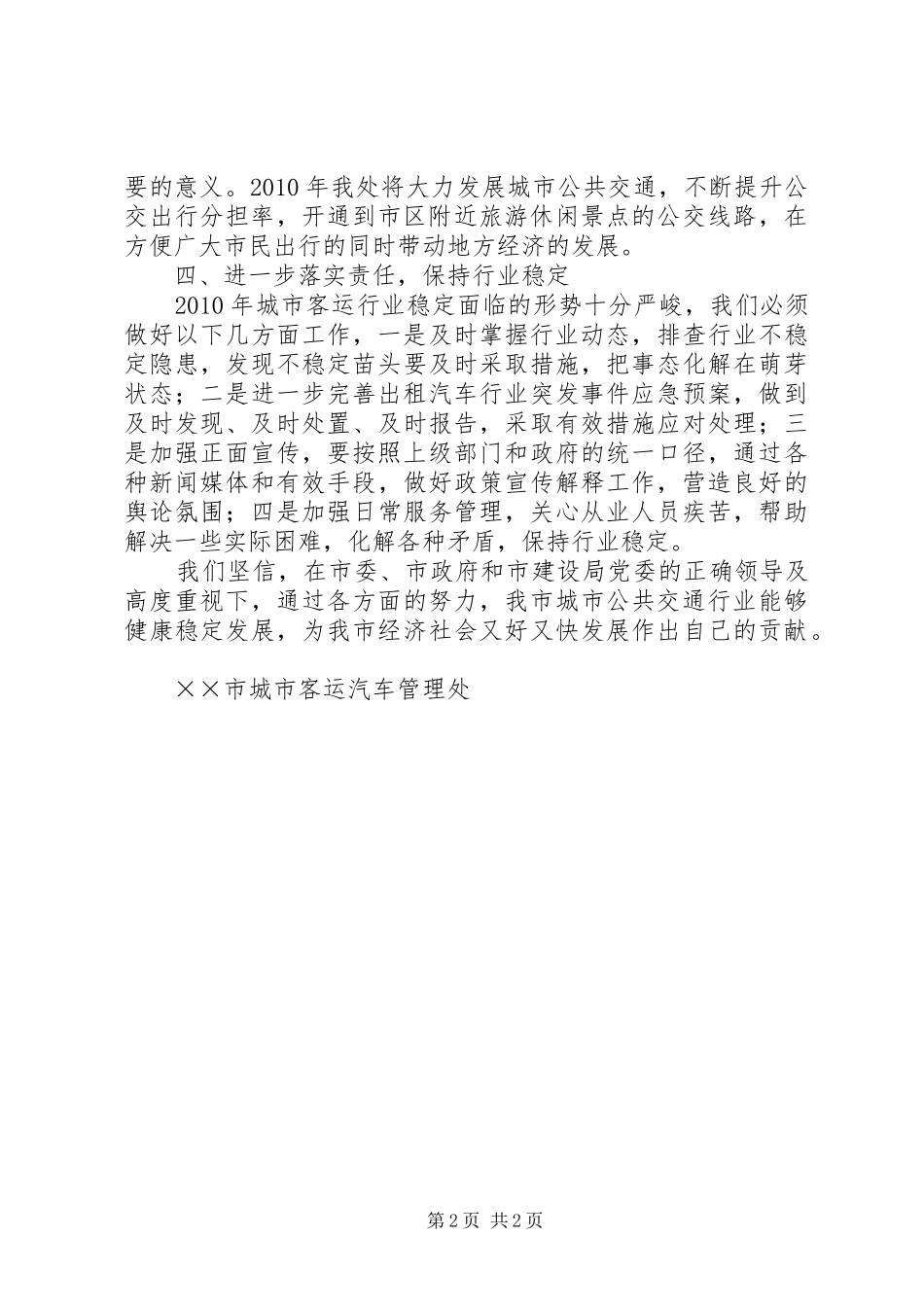 XX年城市客运汽车管理处工作计划_第2页