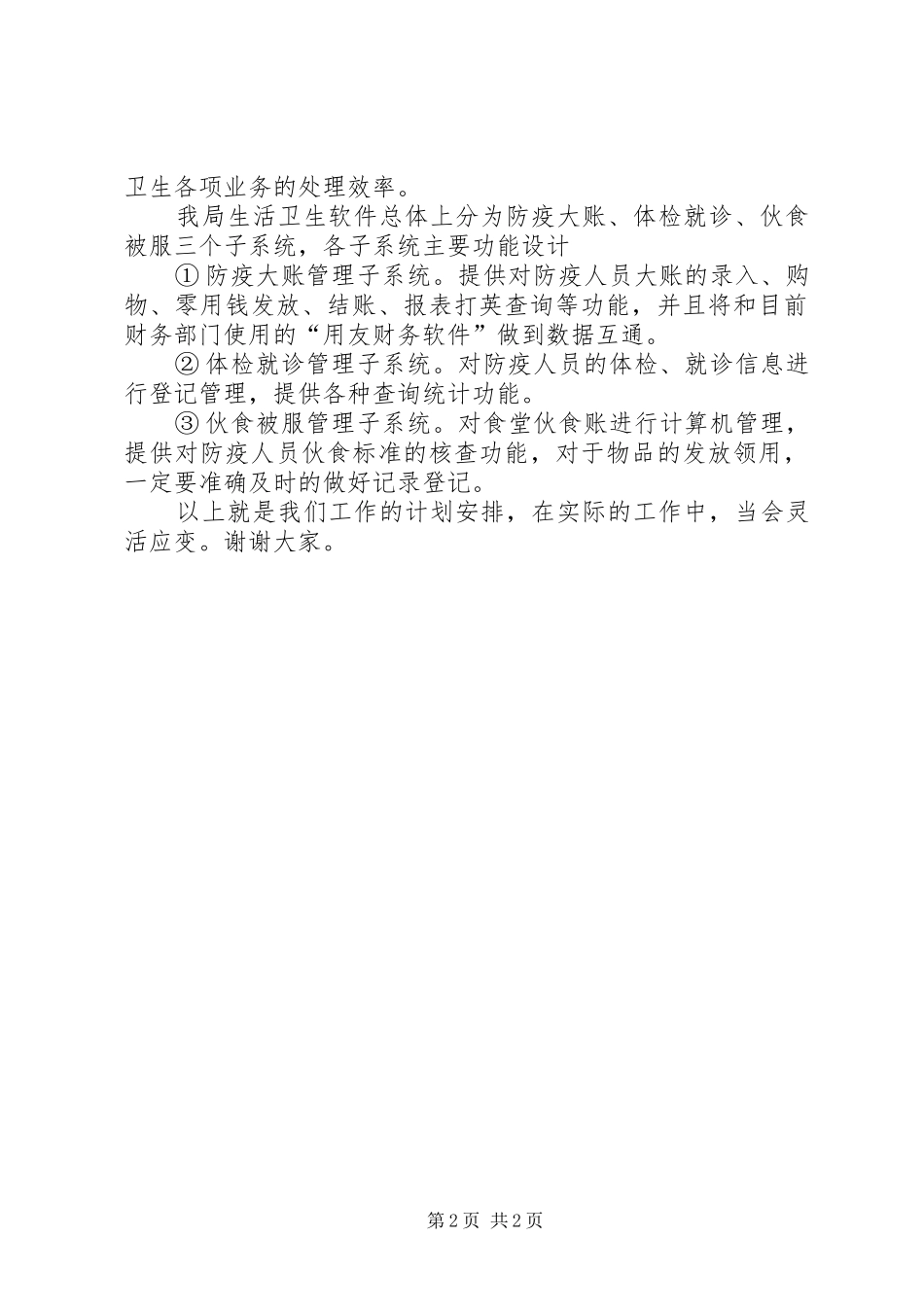 XX年度党政机关工作计划_第2页