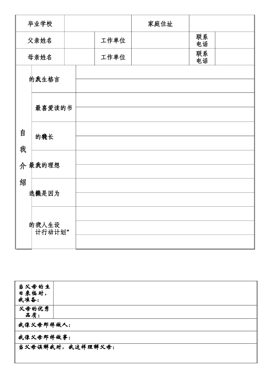 学生成长档案(1)_第2页