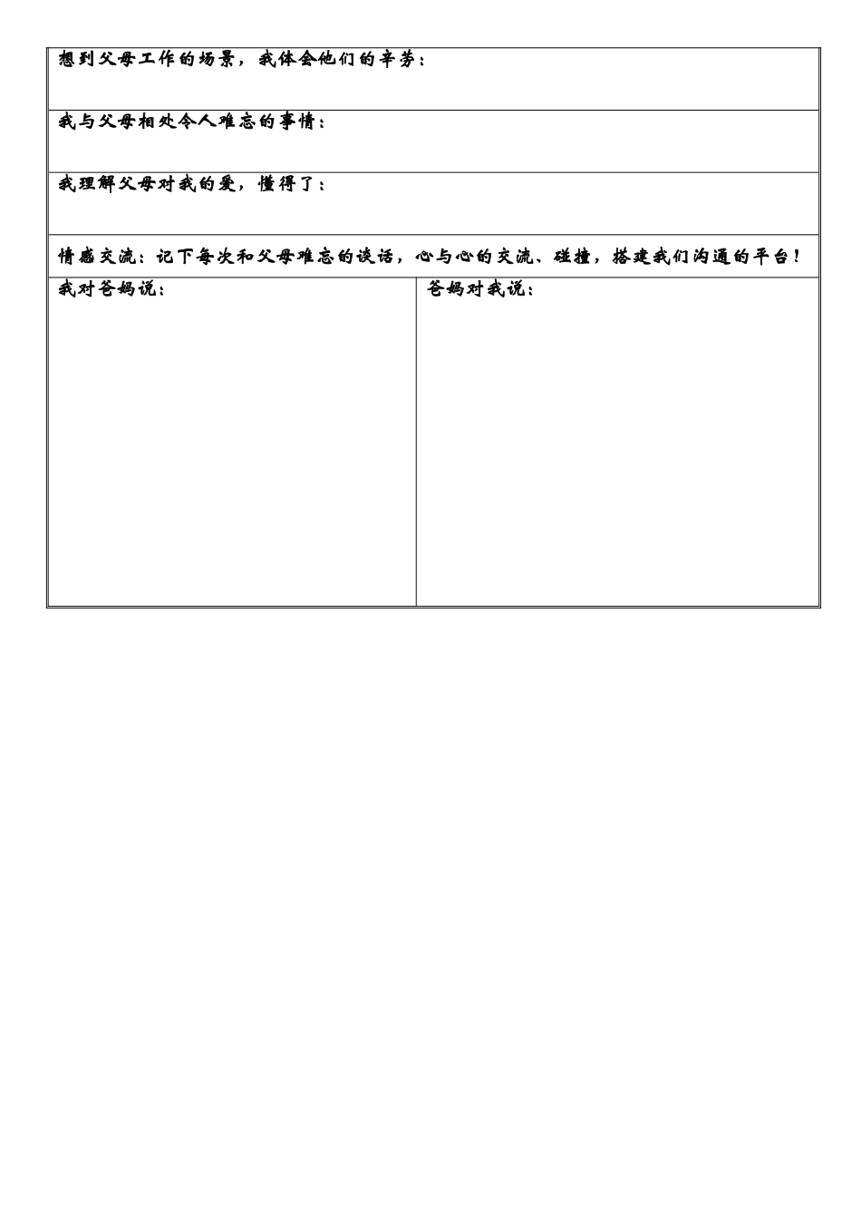 学生成长档案(1)_第3页