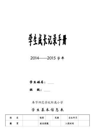 学生成长档案(1)