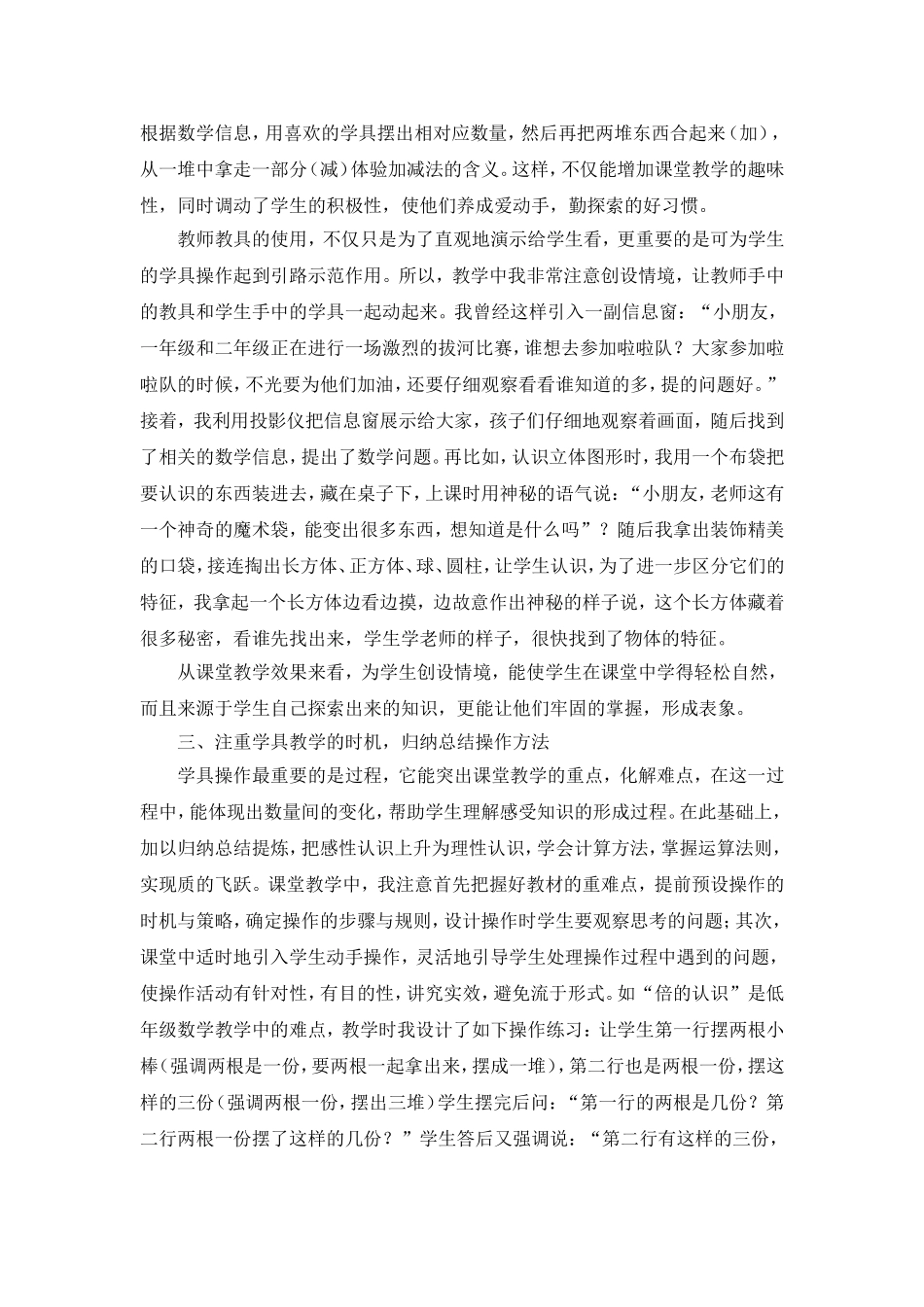 浅谈在小学数学教学中学具的科学使用_第2页