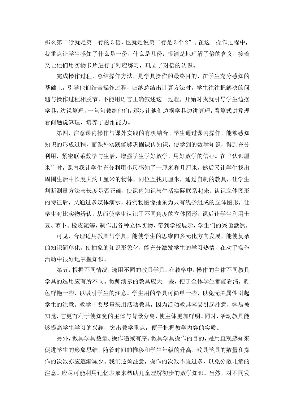 浅谈在小学数学教学中学具的科学使用_第3页