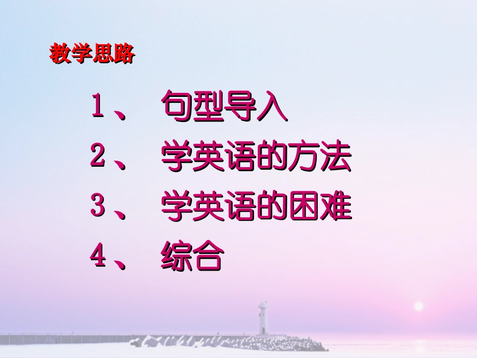 九年级英语全册Unit1Howcanwebecomegoodlearners？（第1课时）课件 (2)_第2页