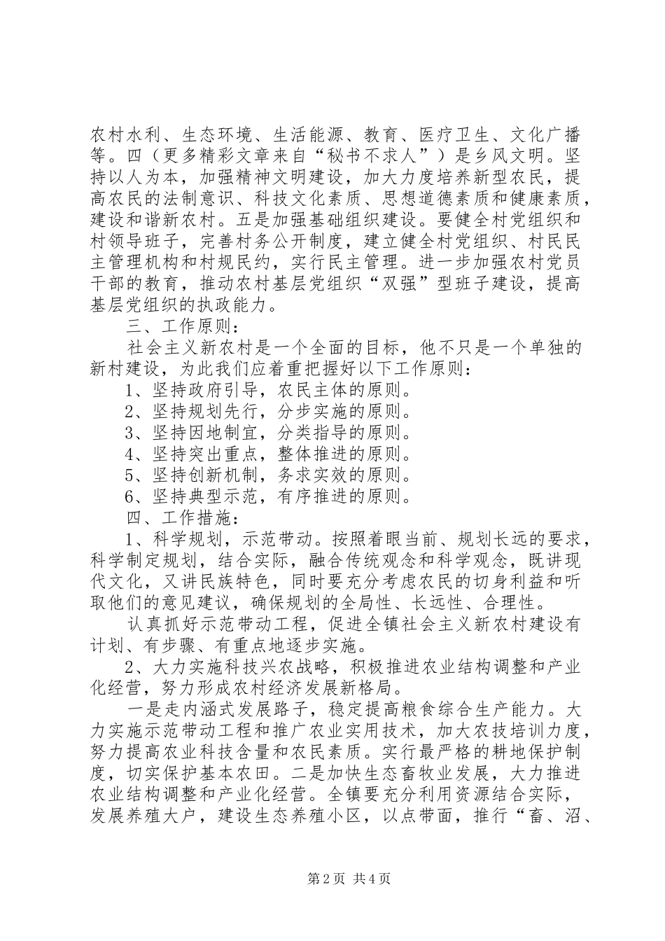 X镇新农村建设十年规划_第2页