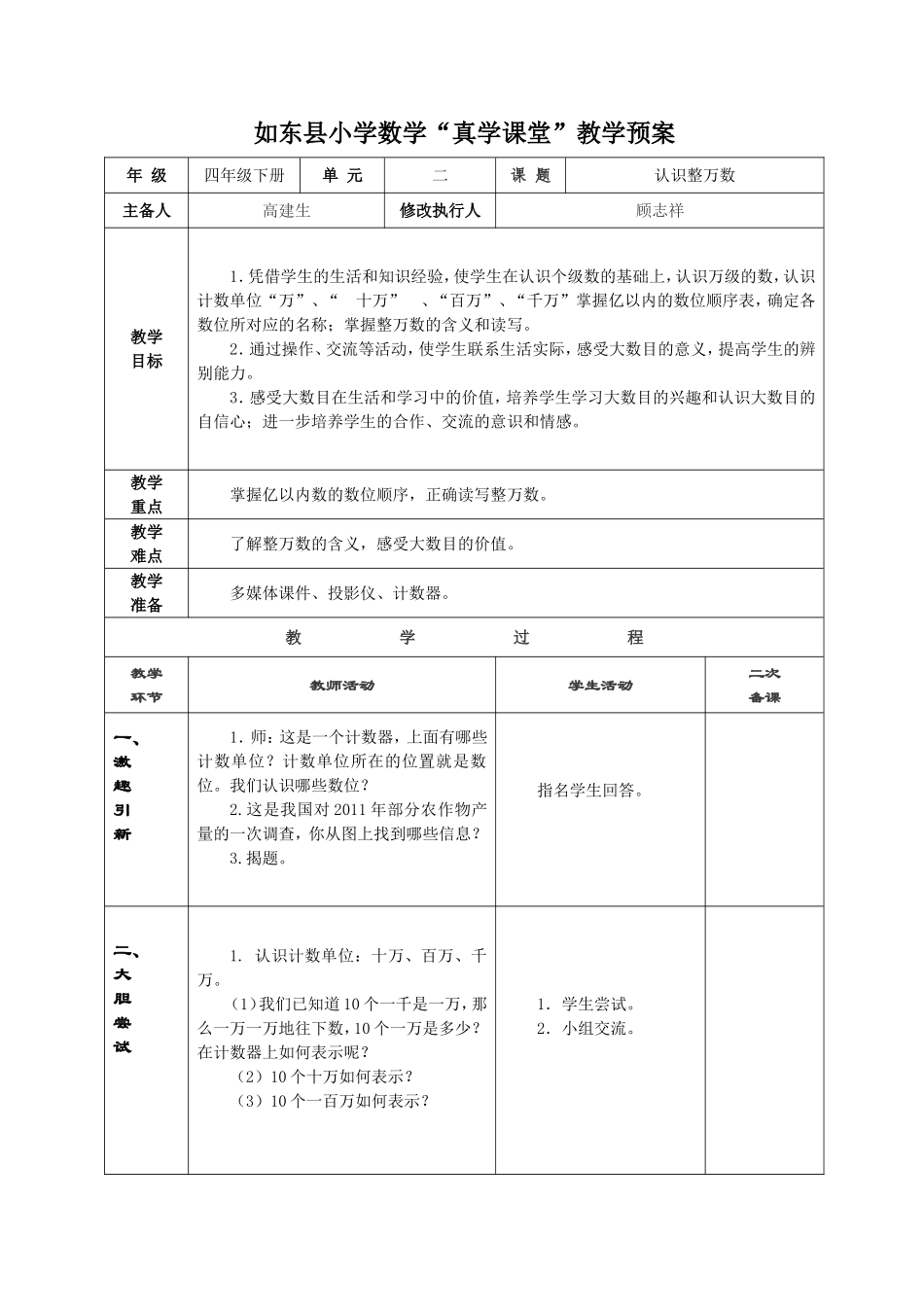 四下第二单元_第1页