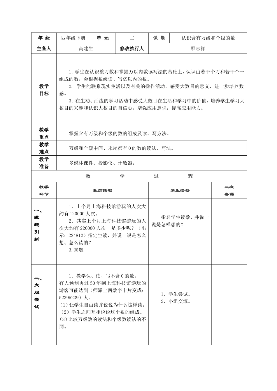 四下第二单元_第3页