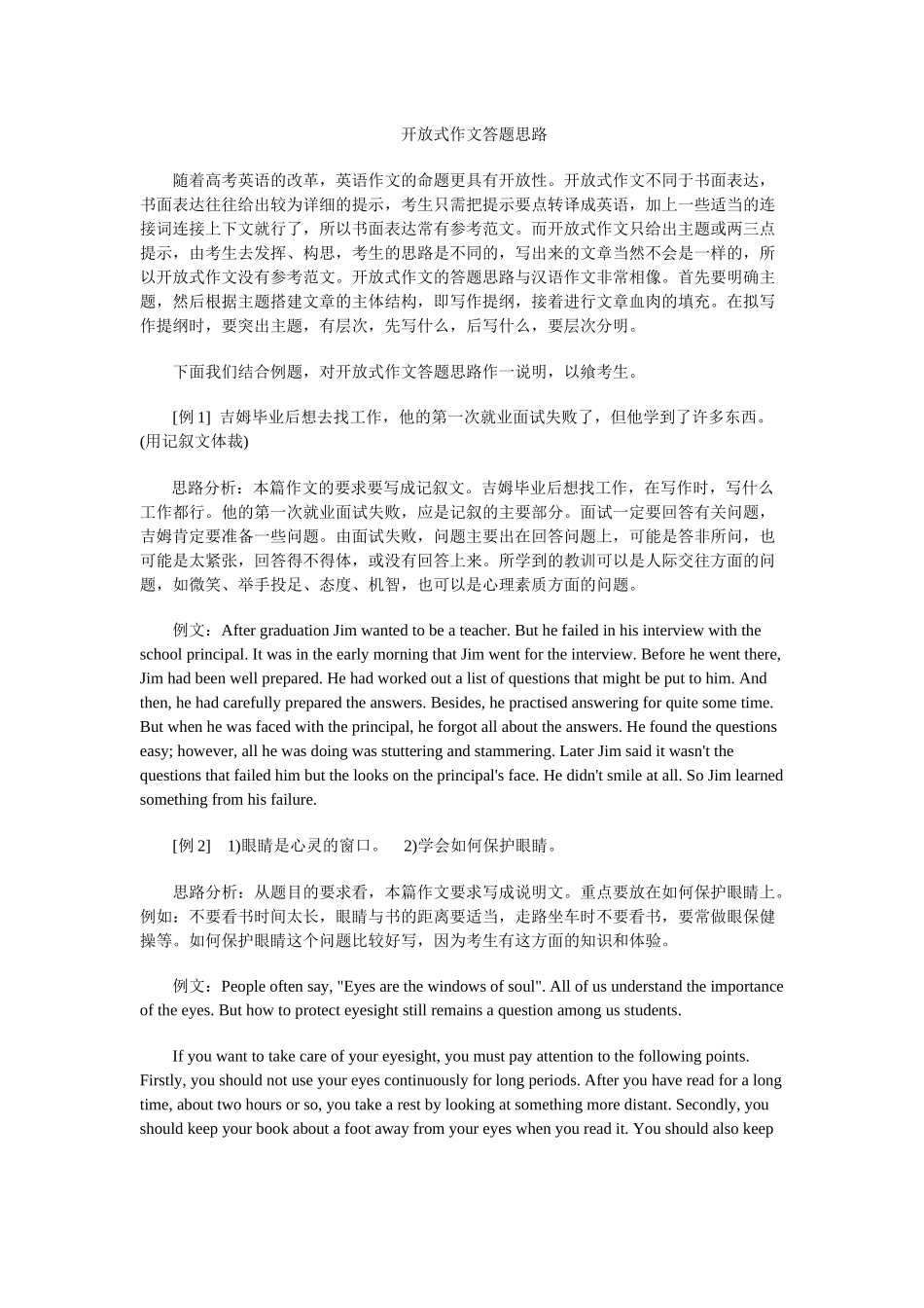 开放式作文答题思路_第1页