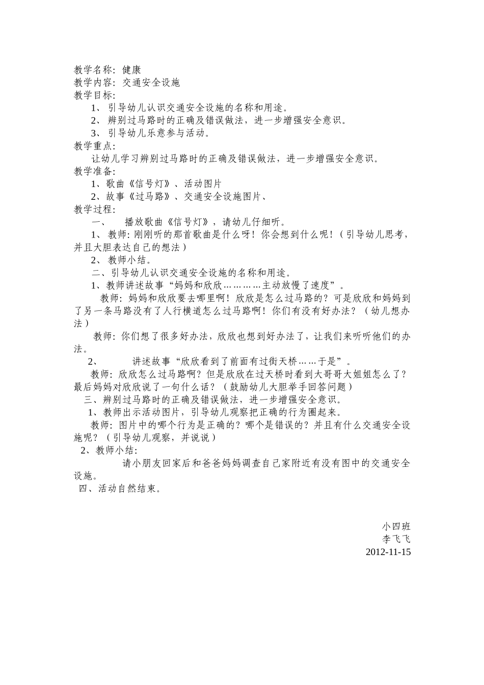 交通安全设施（健康）_第1页