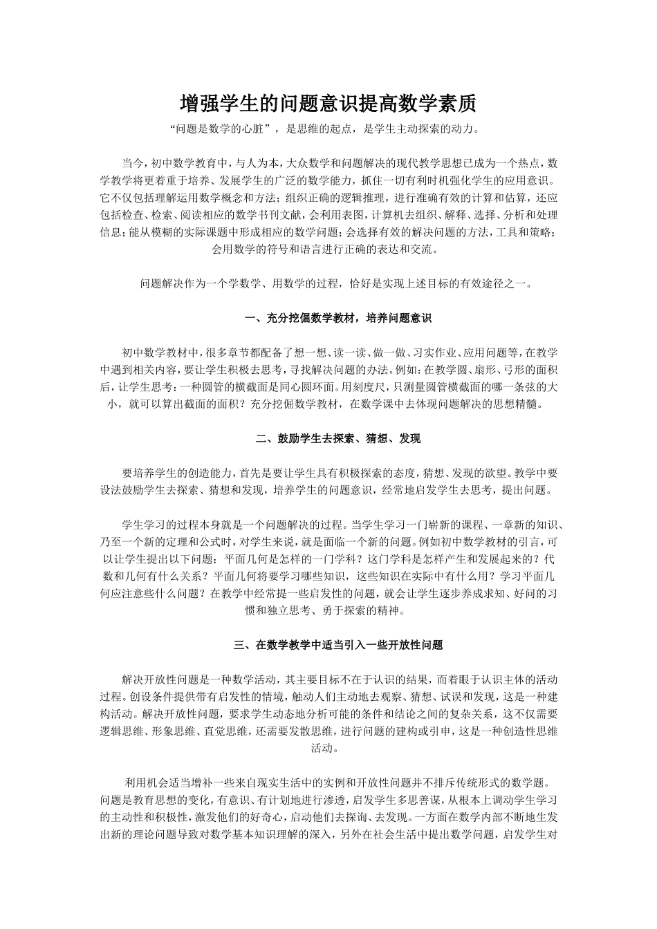 增强学生的问题意识提高数学素质_第1页