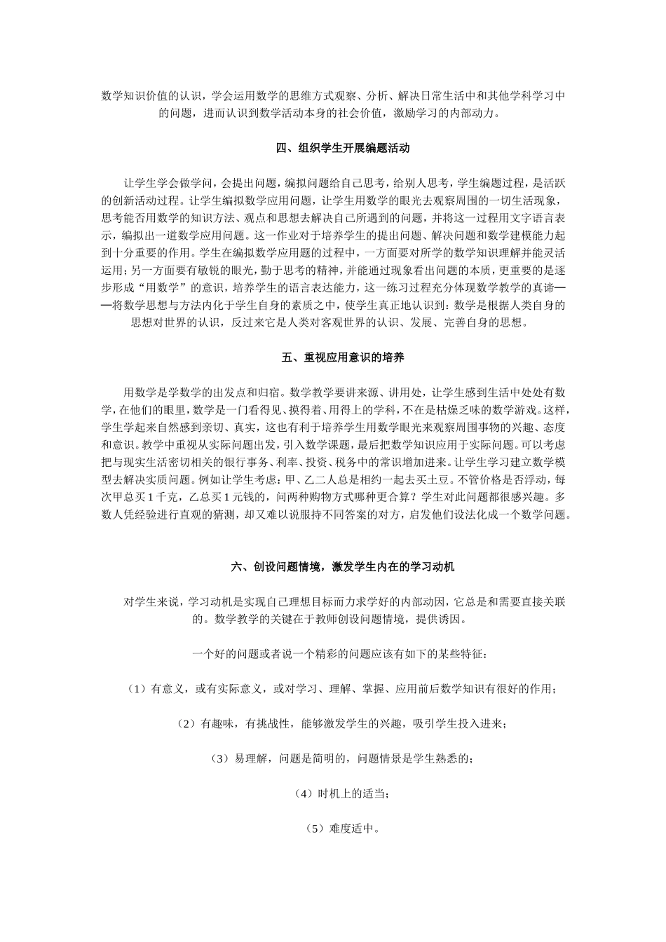 增强学生的问题意识提高数学素质_第2页