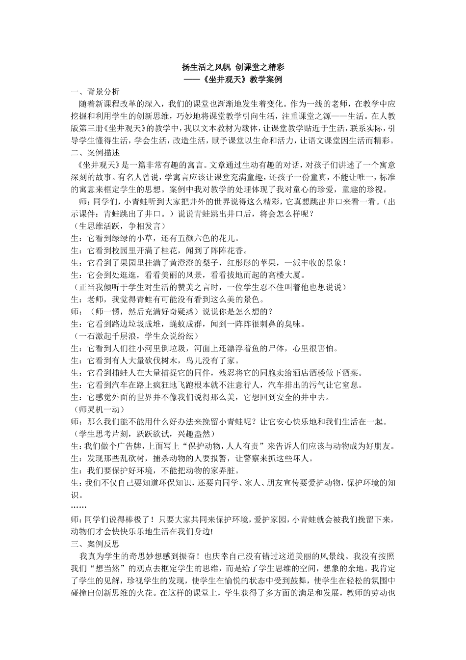 《坐井观天》教案_第1页