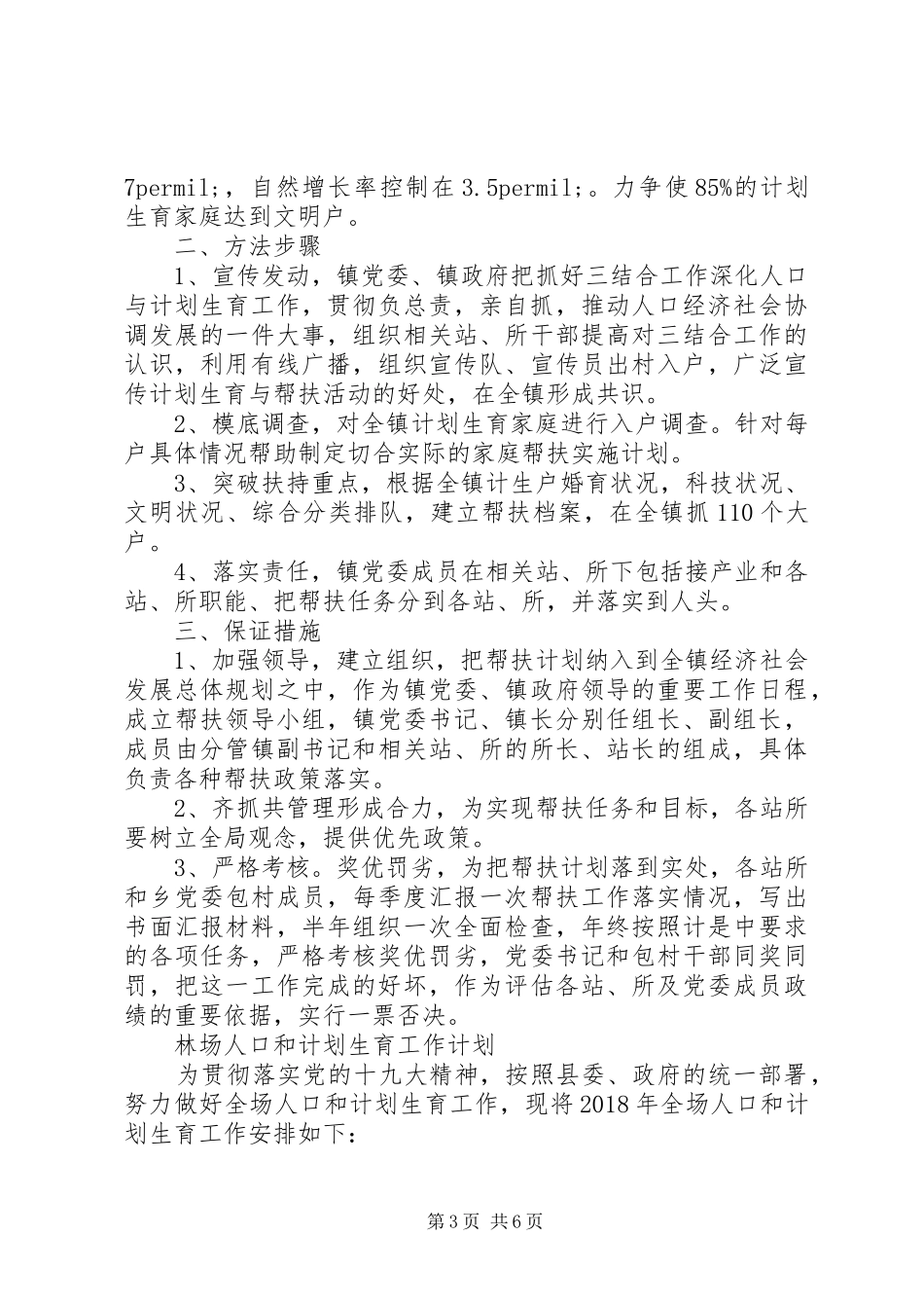 各单位计划生育工作计划_第3页