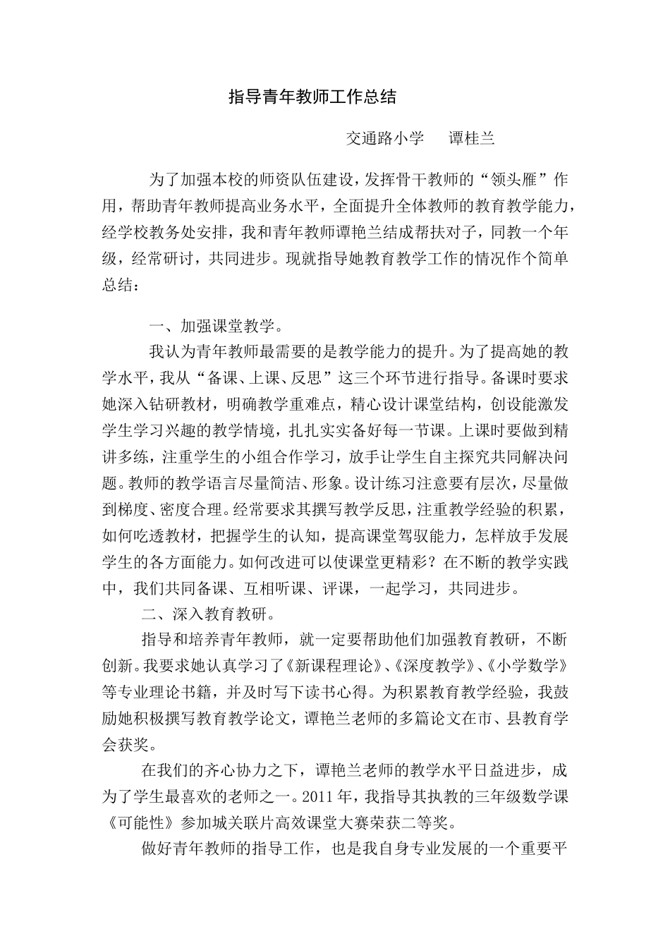 指导青年教师工作总结_第1页