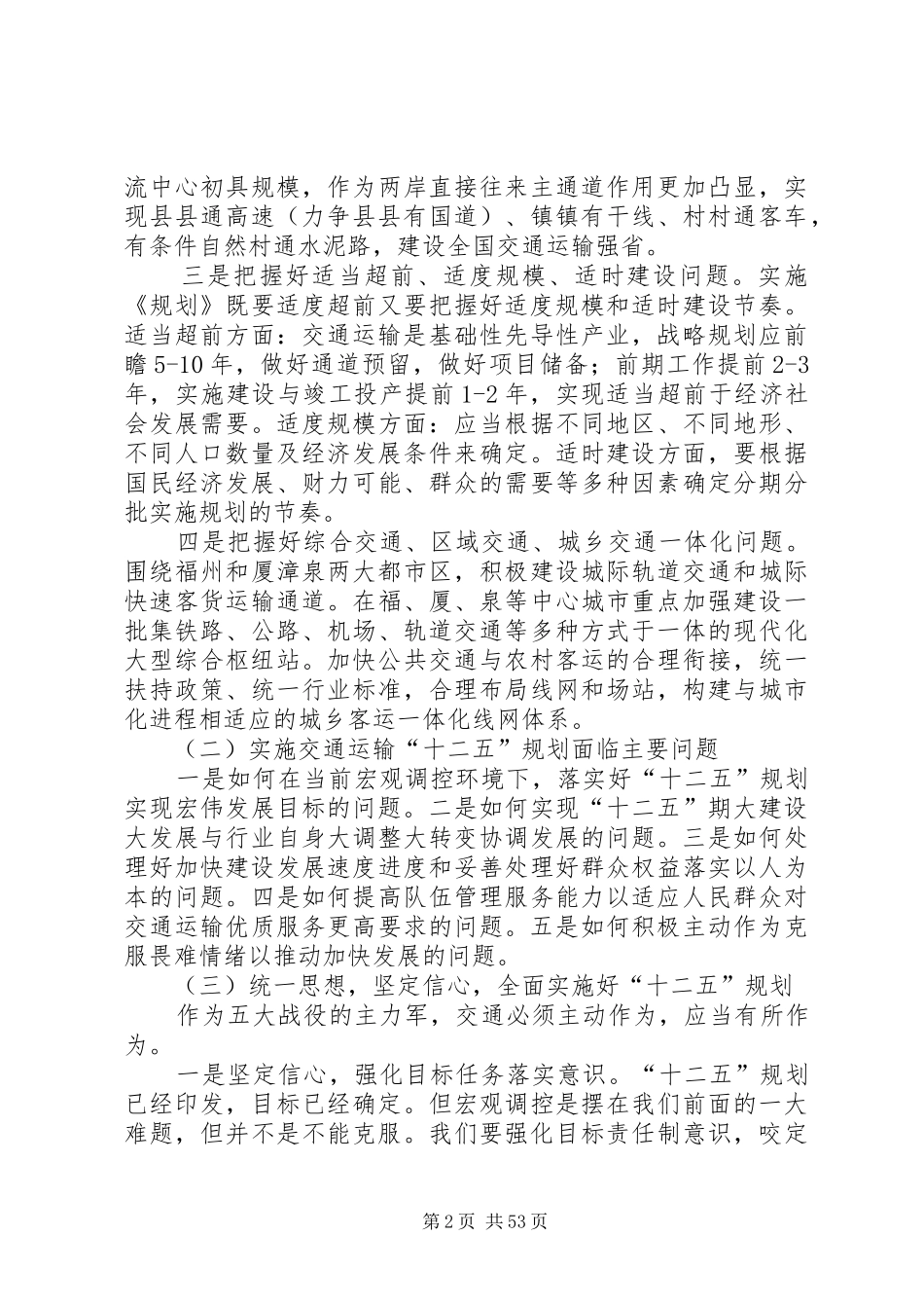 坚定信心全面贯彻交通运输“十二五”规划_1_第2页