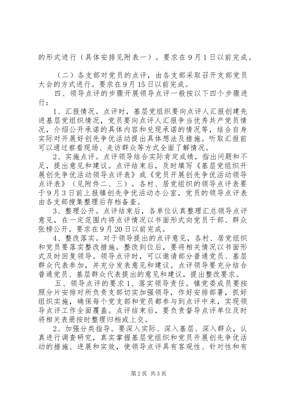 XX县区漳江镇领导点评工作计划_第2页