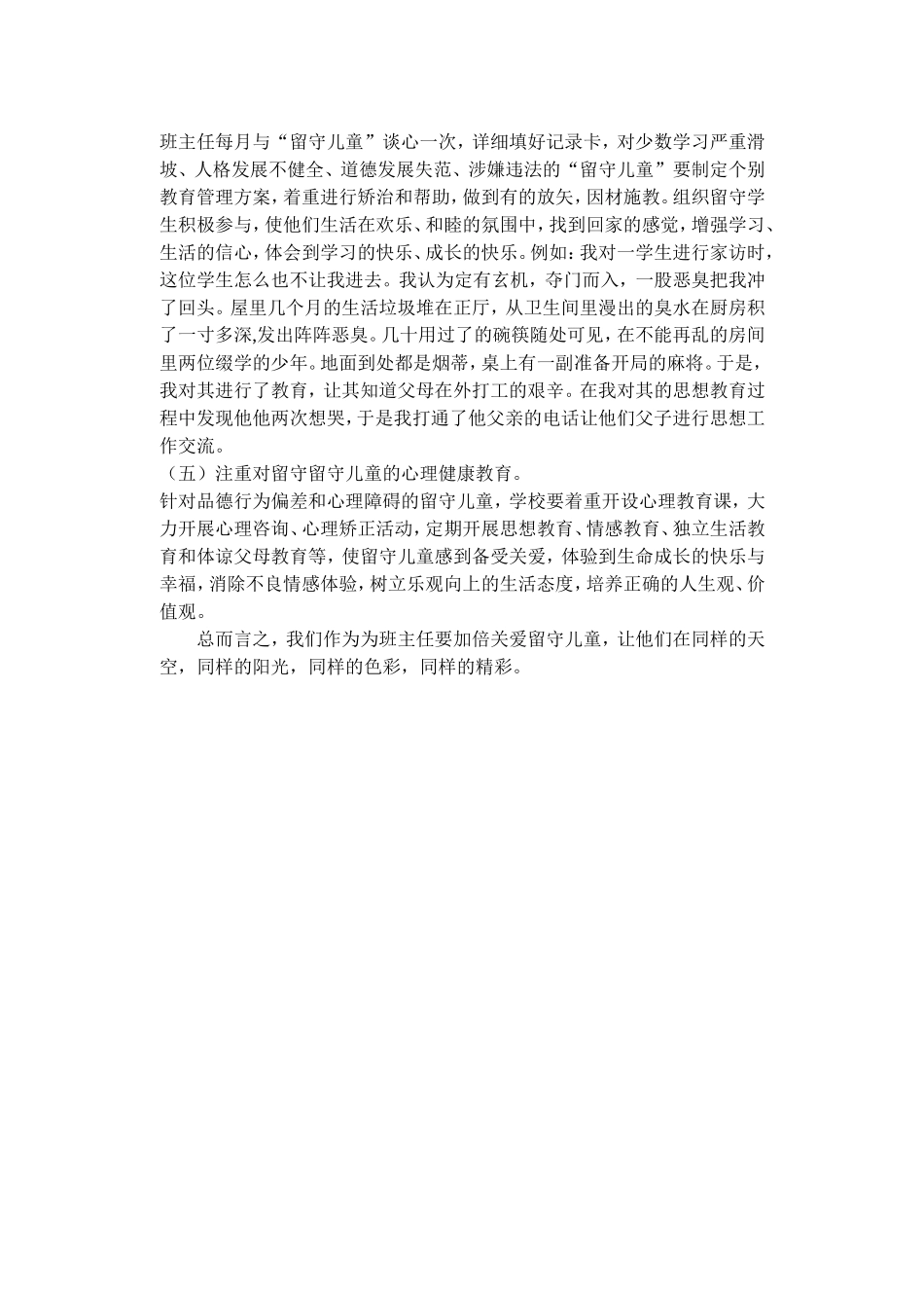 在班主任工作中如何关爱留守儿童_第2页