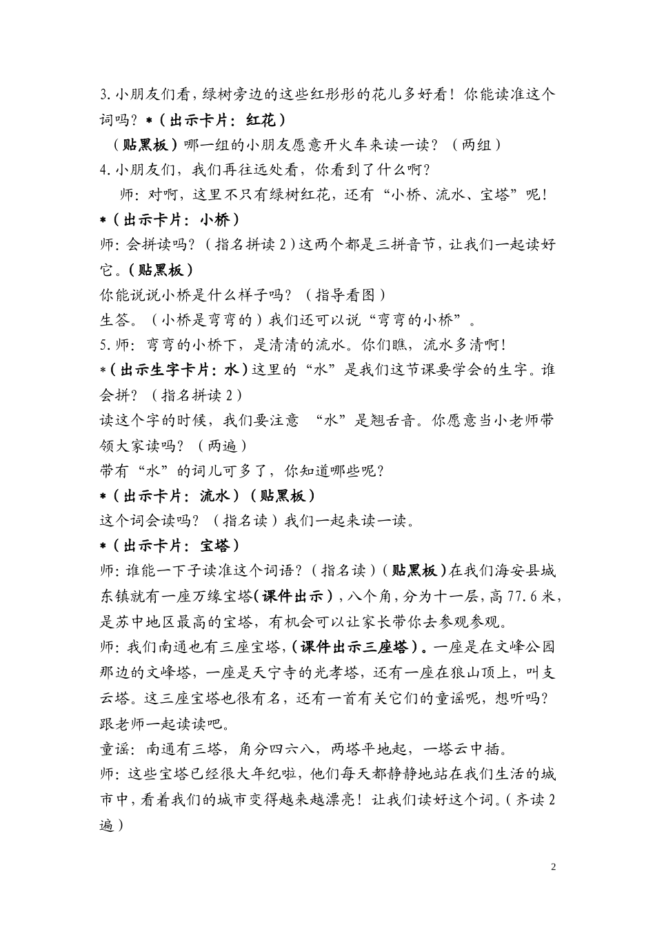 一上识字3教案_第2页