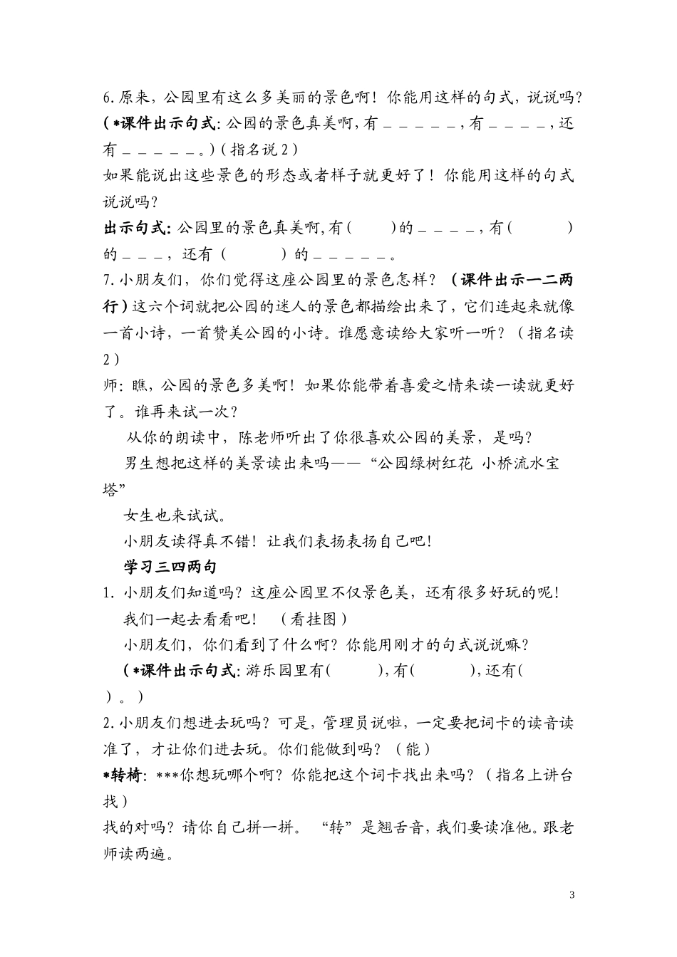 一上识字3教案_第3页