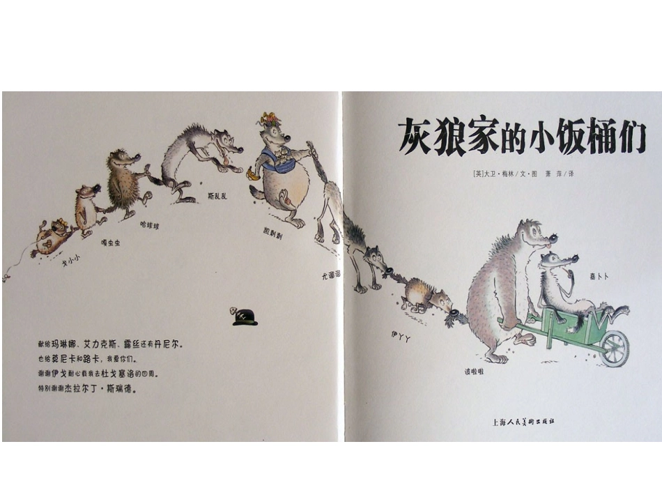 灰狼家的小饭桶们_第2页