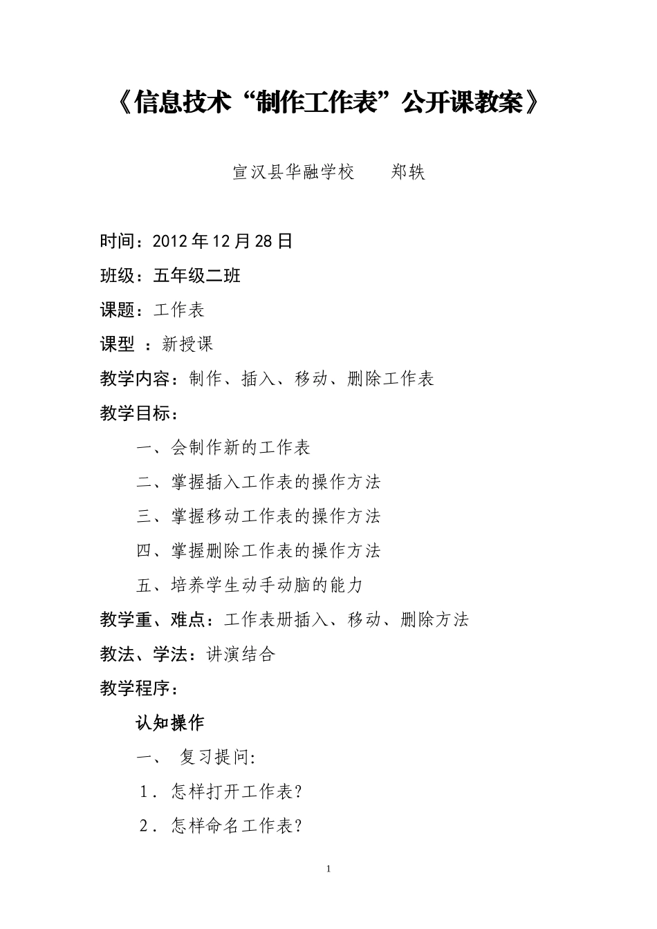 工作表说课教案_第1页